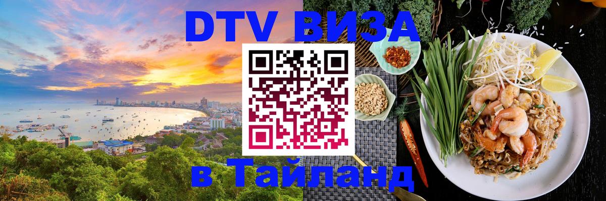 DTV Visa Thailand — прайс и условия, виза без дополнительных документов - Джакарта 